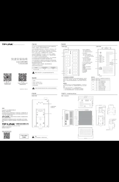 TP-LINK TL-SG2226工业级 V4.0